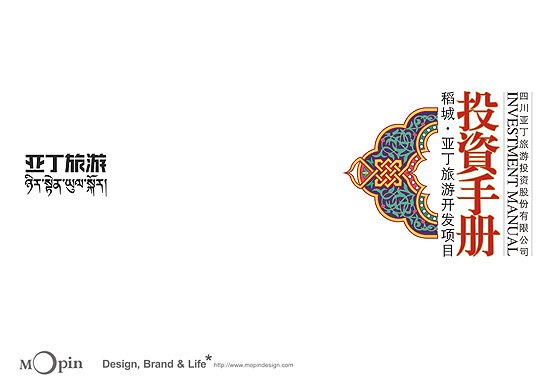 摩品设计:亚西旅游招商画册设计