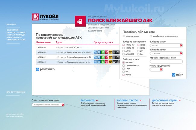 Lukoil网页设计欣赏