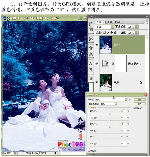 Photoshop制作青色调婚纱效果