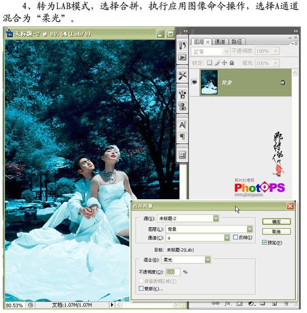 Photoshop制作青色调婚纱效果