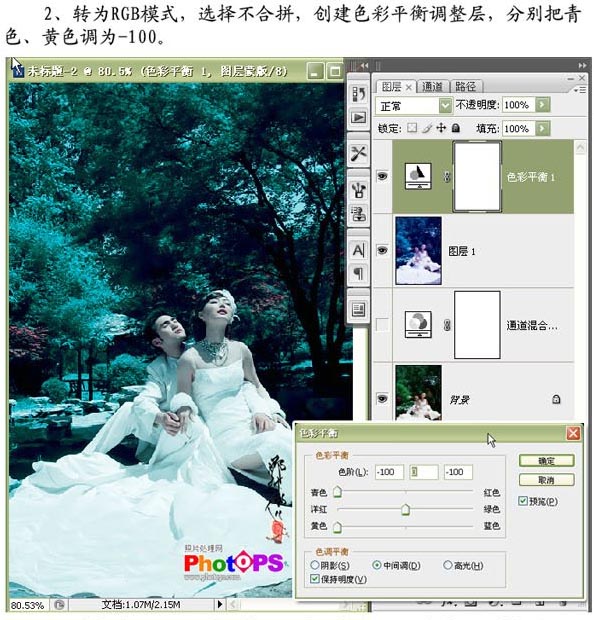 Photoshop制作青色调婚纱效果