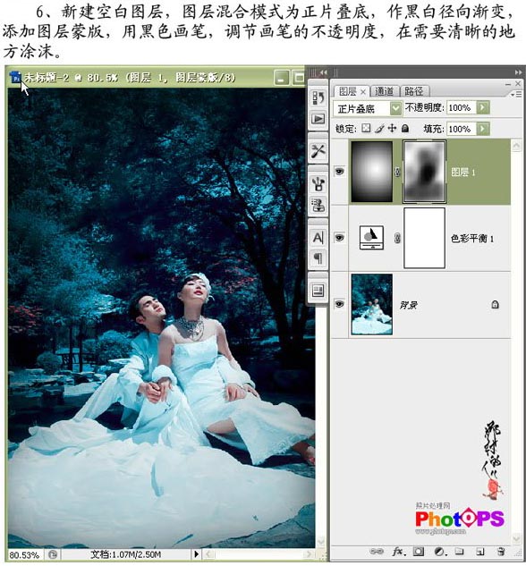 Photoshop制作青色调婚纱效果