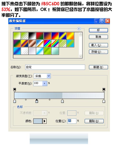 PS图层样式制作水晶按钮