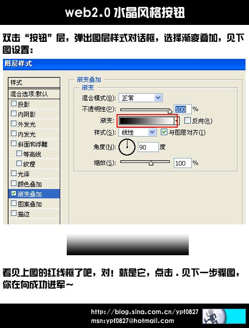 PS图层样式制作水晶按钮