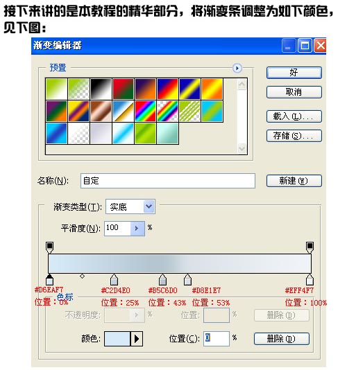 PS图层样式制作水晶按钮