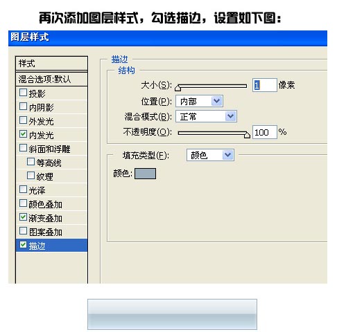 PS图层样式制作水晶按钮