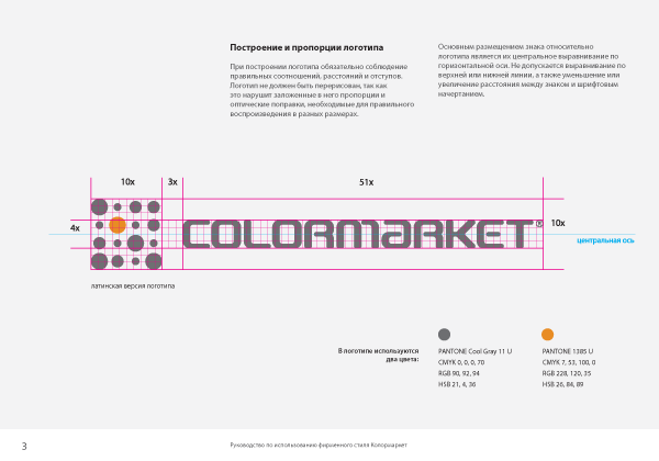 Colormarket VI设计模板