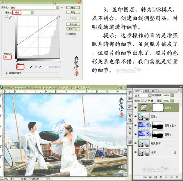 Photoshop修饰婚纱照片细节教程