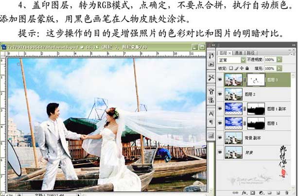 Photoshop修饰婚纱照片细节教程