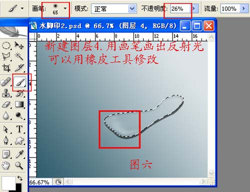 Photoshop制作一双可爱的水晶脚印