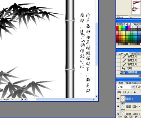 用PhotoShop画墨竹
