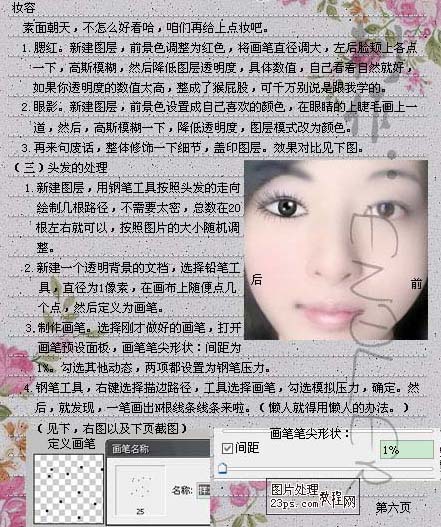 Photoshop人物照片处理成淡彩仿手绘效果