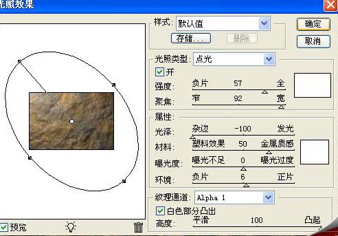 PS滤镜制作逼真的岩石纹理效果