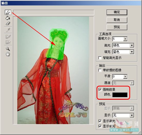 Photoshop教程：红色婚纱抠图技巧