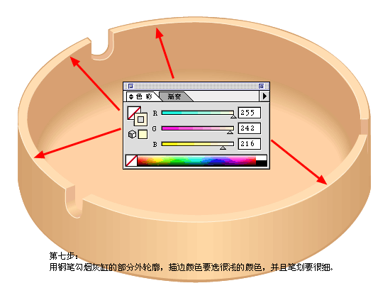 Illustrator绘制烟灰缸教程