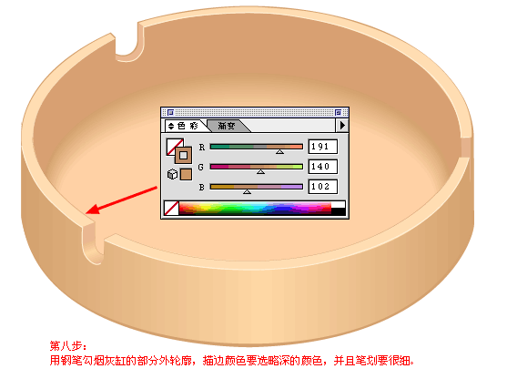 Illustrator绘制烟灰缸教程