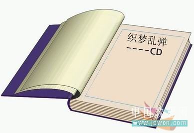 CorelDraw教程：教你快速绘制一本书