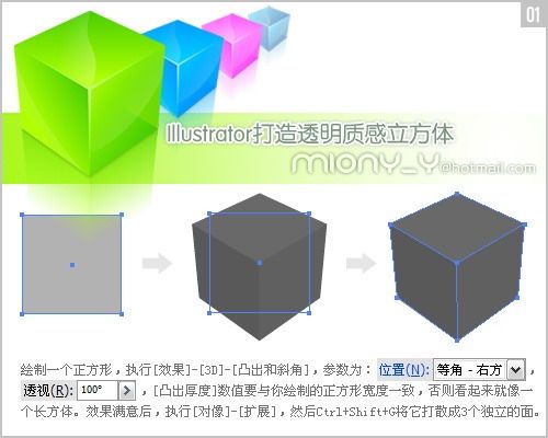 Illustrator制作透明质感立方体