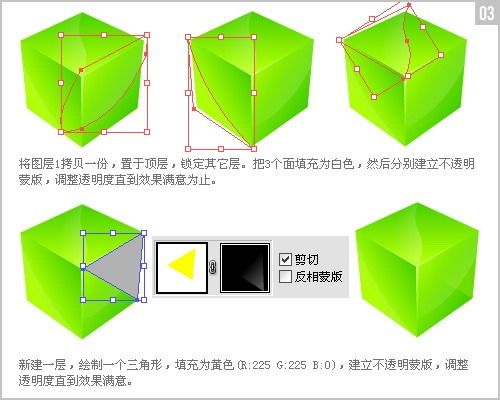 Illustrator制作透明质感立方体