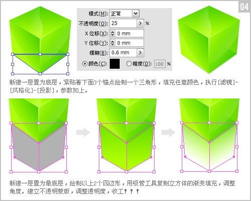 Illustrator制作透明质感立方体