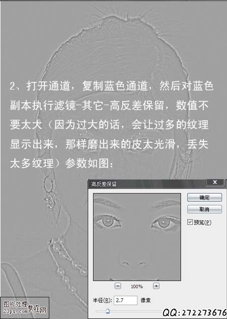 利用Photoshop选区快速给较暗的人像美白