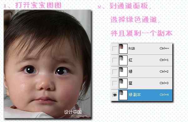 Photoshop快速让宝宝拥有白嫩肤色