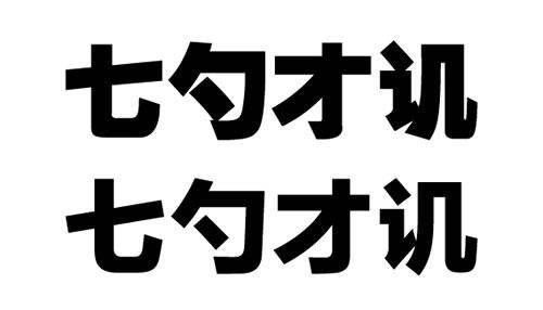 微软雅黑的设计