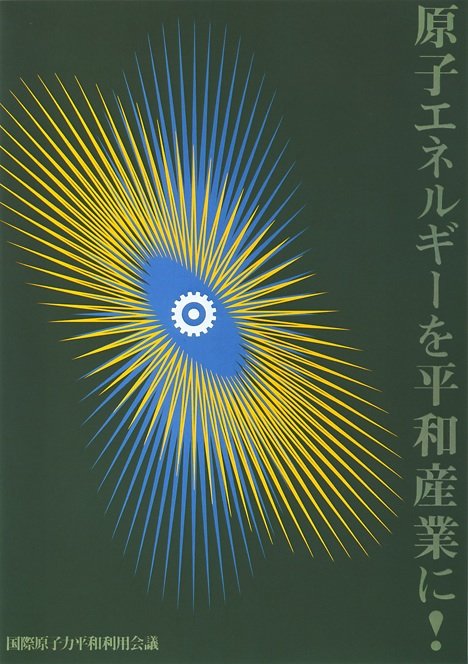 龟仓雄策(Yusaku Kamekura)海报设计欣赏