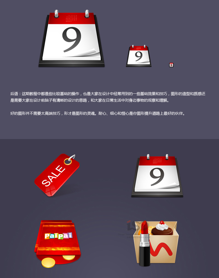 Illustrator中如何绘制台历