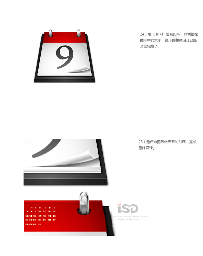 Illustrator中如何绘制台历