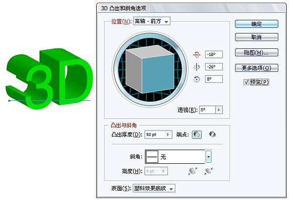 Illustrator绘制超酷效果的立体字教程