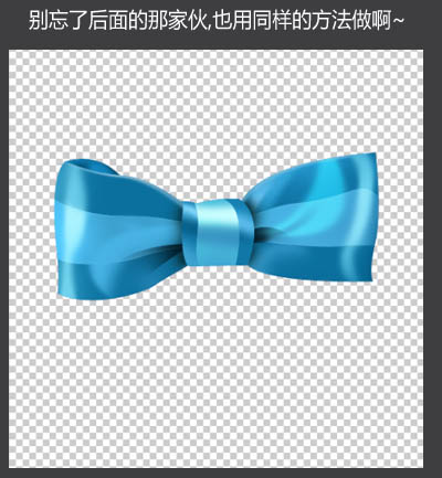 Photoshop快速制作一个漂亮的蓝色蝴蝶结