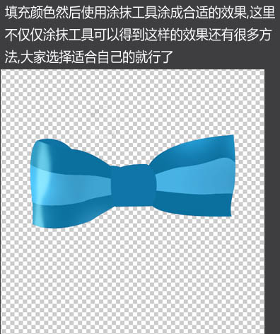 Photoshop快速制作一个漂亮的蓝色蝴蝶结