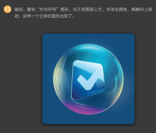Photoshop制作漂亮的彩色泡泡立体图标