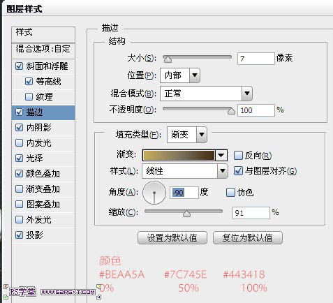 利用PS图层样式制作华丽的金属字