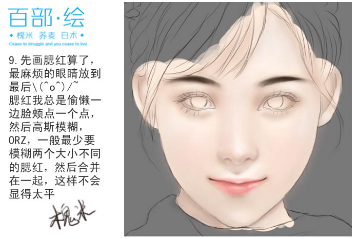 PS临摹清纯的封面手绘美女