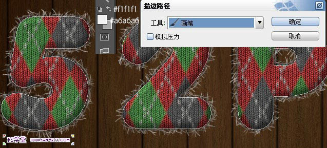 利用PS图层样式及画笔制作逼真的针织毛线字