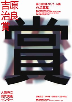 日本SHINNOSKE招贴设计欣赏