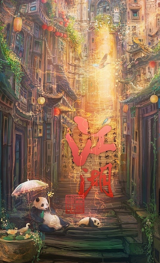 中国插画师Jie He的奇幻世界