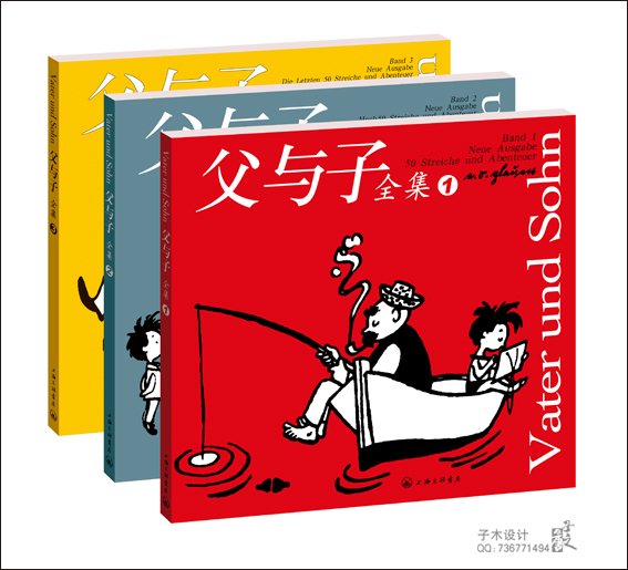 子木《父与子全集》平装/整体设计／内文制作/上海三联书店