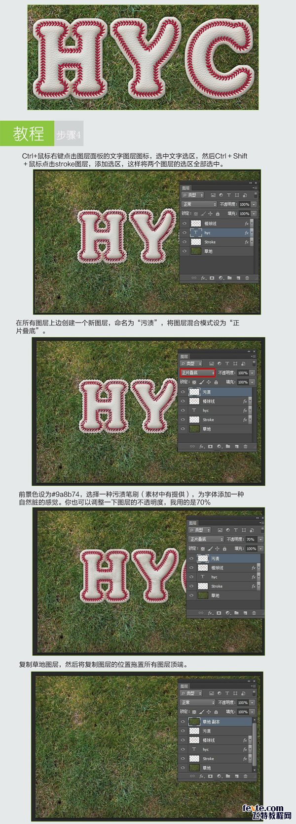 Photoshop制作棒球风格文字效果