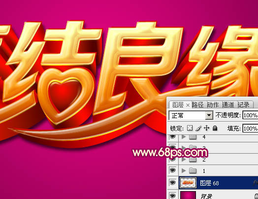 Photoshop制作金色婚庆立体字