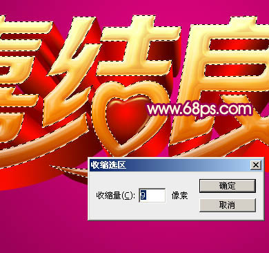 Photoshop制作金色婚庆立体字