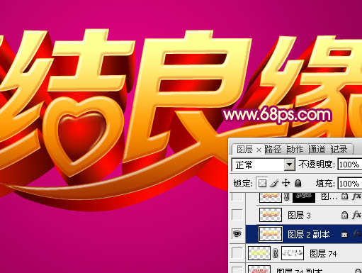 Photoshop制作金色婚庆立体字