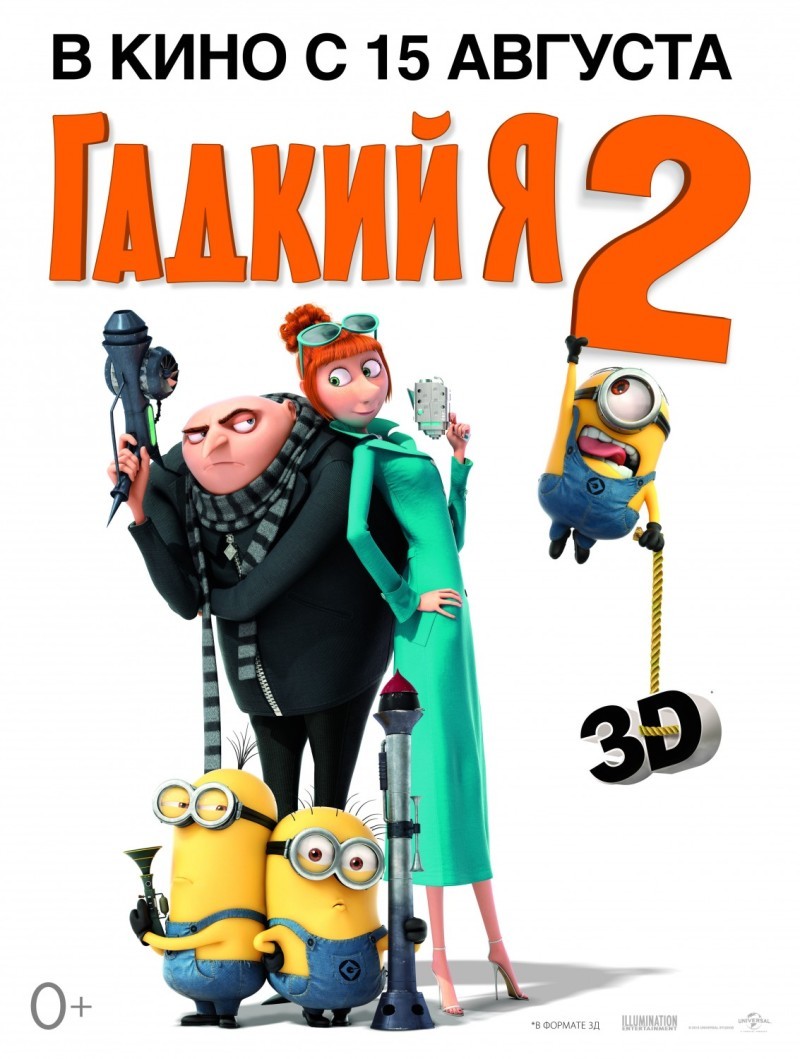 电影海报欣赏：卑鄙的我2 Despicable Me 2