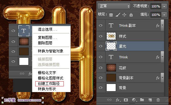 Photoshop打造细腻光滑的黄金字