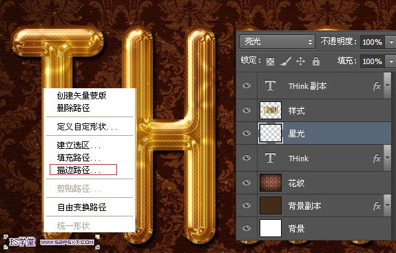 Photoshop打造细腻光滑的黄金字