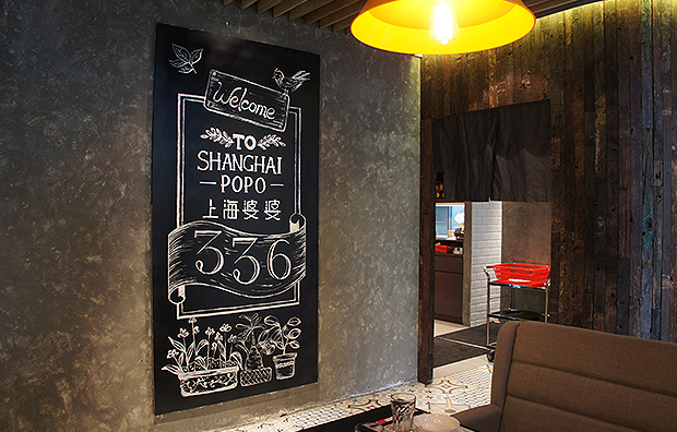 上海婆婆336餐厅视觉形象设计