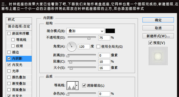 PS制作光滑的时针小图标