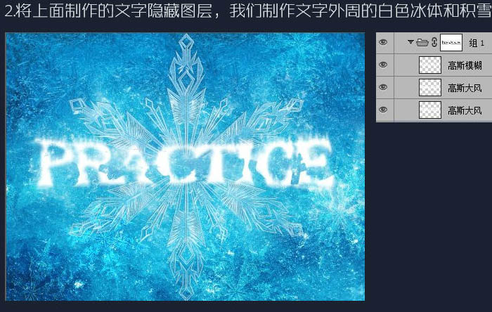 Photoshop制作非常酷的冰冻字